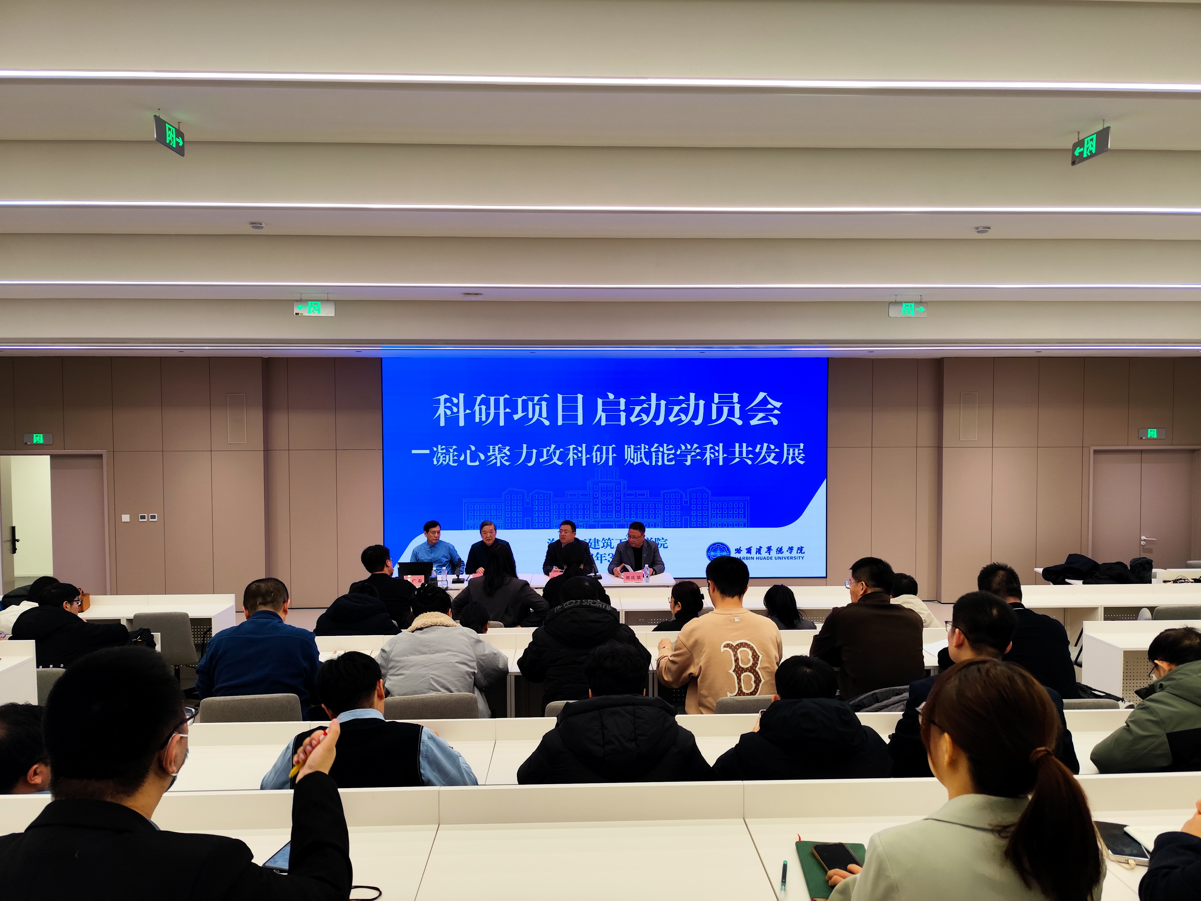 凝心聚力攻科研 赋能学科共发展：2026美加墨世界杯官方网召开科研项目启动动员会